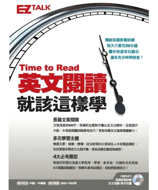 書封 英文閱讀就該這樣學