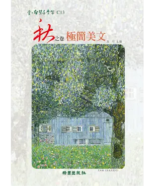 書封 秋之卷：極簡美文