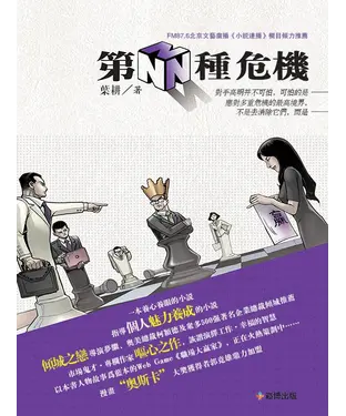 書封 第N種危機